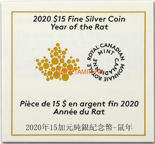 Канада 15 долларов 2020 Год Крысы Лунный Календарь (Canada 15$ 2020 Year of the Rat Lunar 1oz Silver Coin Proof).Арт.000450657573/65 (фото, вид 2)