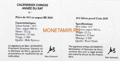 Франция 10 евро 2020 Год Крысы Лунный календарь (France 10E 2020 Year of the Rat Lunar Silver Coin).Арт.000332357892/65 (фото, вид 2)