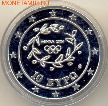 Греция 10 евро 2004. Олимпийские игры - Афины. Метание копья (фото, вид 1)