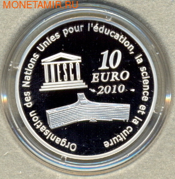 Франция 10 евро 2010. Тадж-Махал (фото, вид 1)