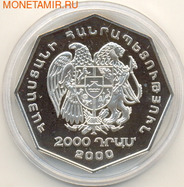 Армения 2000 драм 2000. Миллениум (фото, вид 1)