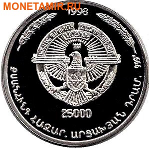 Нагорный Карабах 25000 драм 1998.Монте Мелконян.Арт.60 (фото, вид 1)