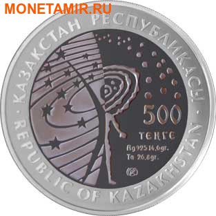 Казахстан 500 тенге 2006.Космос.Арт.000390045116/60 (фото, вид 1)