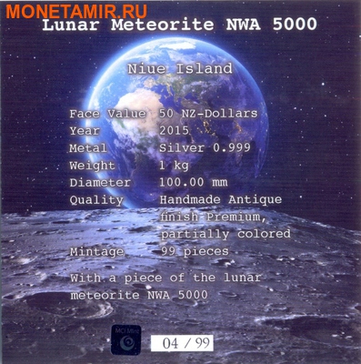  50  2015.  - Lunar NWA 5000 ()..60 (,  3)