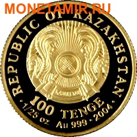 Казахстан 100 тенге 2004.Марко Поло серия Самые маленькие монеты мира.Арт.60 (фото, вид 1)
