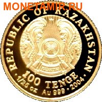 Казахстан 100 тенге 2004.Древний Туркестан серия Самые маленькие монеты мира.Арт.60 (фото, вид 1)