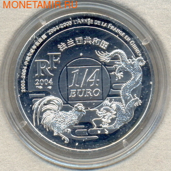 Франция 1/4 евро 2004. Франция-Китай (фото, вид 1)