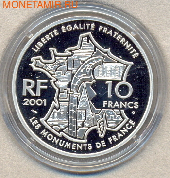Франция 10 франков 2001. Версаль (фото, вид 1)