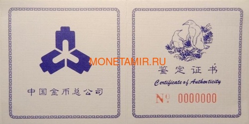  10  1997  (China 10Y 1997 Penguin)..001200054874/60My (,  2)