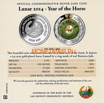 Лаос 2000 кип 2014 Год Лошади Лунный календарь Нефрит (Laos 2000K 2014 Lunar Horse Jade).Арт.000573846047/60 (фото, вид 2)