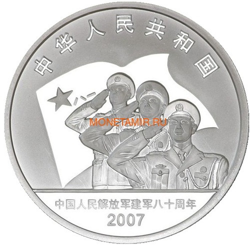 Китай 10 юаней 2007 80 лет Китайской Народно-Освободительной Армии (Самолет Танк Корабль) China 10Y 2007 80Y Founding of Chinese People's Liberation Army.Арт.000435837470/64 (фото, вид 1)