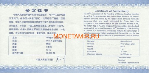  10  2007 80   -  (  ) China 10Y 2007 80Y Founding of Chinese People's Liberation Army..000435837470/64 (,  4)