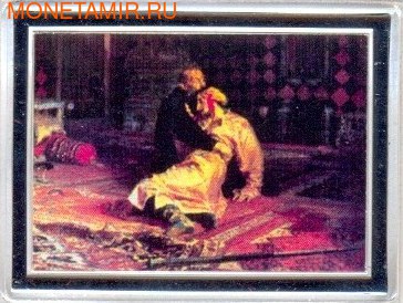 &quot;Шедевры Третьяковской Галереи&quot;: &quot;Иван Грозный и сын его Иван 16 ноября 1581 года&quot; (фото)