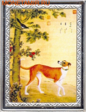 Конго 10 франков 2007. Пекинская картинная галерея-Собака. (фото)