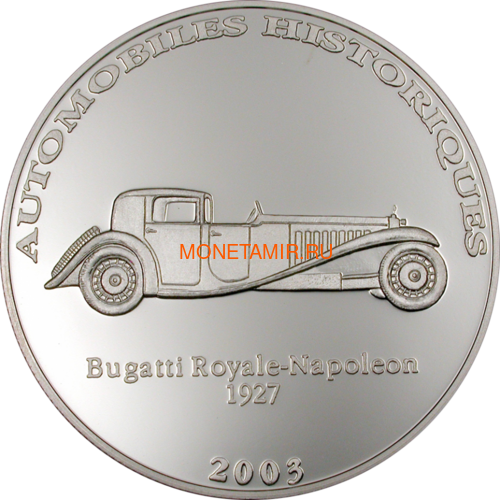 Конго 10 франков 2003 Бугатти Роял Наполеон 1927 года История Автомобилей (Congo 10 Francs 2003 Bugatti Royale-Napoleon 1927 Car History Silver Coin).Арт. (фото)