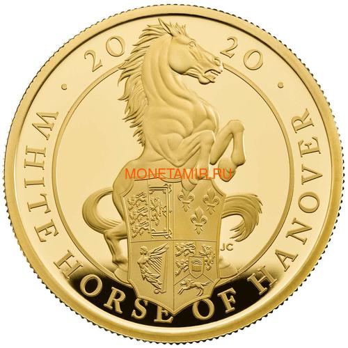 Великобритания 100 фунтов 2020 Белая Ганноверская Лошадь серия Звери Королевы (GB 100&#163; 2020 Queen's Beast White Horse of Hanover Gold Coin).Арт.65 (фото)