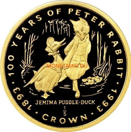 Гибралтар 1/5 кроны 1993 Джемайма Паддл-Дак Утка Лиса 100 лет Кролику Питеру Раббиту (Gibraltar 1/5 crown 1993 Jemima Puddle Duck 100 Years of Peter Rabbit 1/5oz Gold).Арт.56312K0,5G/E92 (фото)