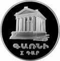 Армения 25 драм 1994.Римский храм Гарни.Арт.000200051071/60