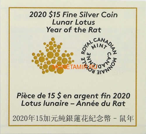  15  2020       (Canada 15$ 2020 Year of the Rat Lunar Lotus Silver Coin Proof)..000450657572/65 (,  3)