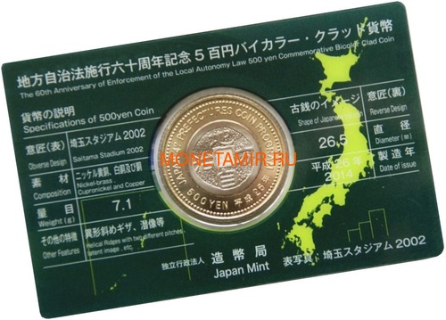  500  2014      (Japan 500Y 2014 Saitama Prefecture BM)..000088654310/60 (,  2)