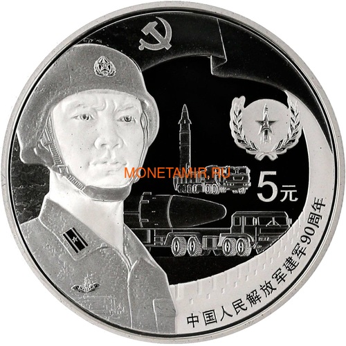  55  2017 90   -  (       ) China 5x5Y 2017 90Y Founding of Chinese People's Liberation Army..60 (,  1)