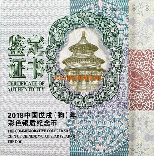  10  2018     (China 5Y 2018 Year of the Dog Lunar calendar Emal)..60 (,  3)