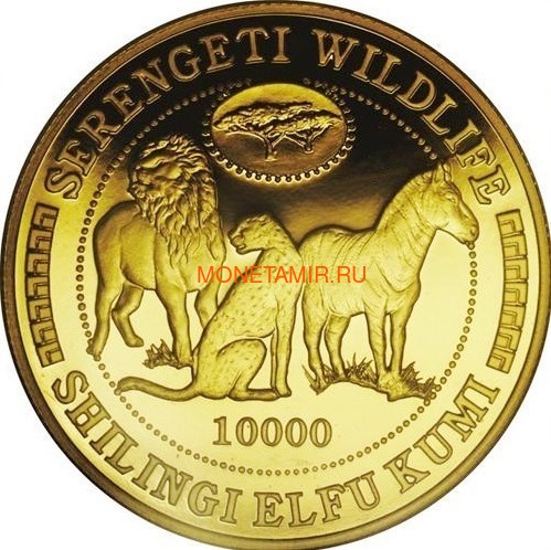  10000  1998       (Tanzania 10000 Sh 1998 Serengeti Wildlife Lion Cheetah Zebra 1oz Gold)..K2G2700D/60 ()